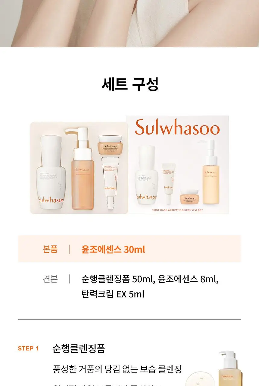 [윤빛광채] 설화수 윤조에센스 기획(30ml/60ml) 상세페이지 19